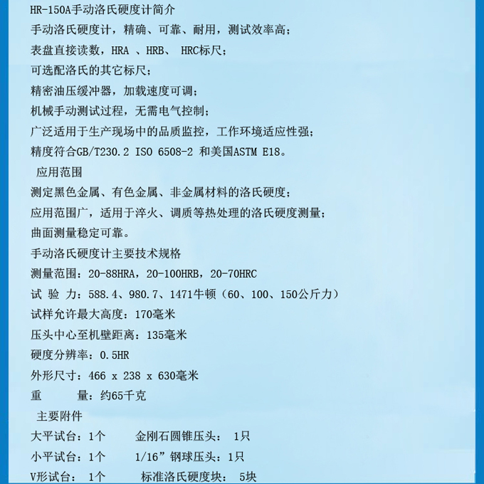 HR-150A洛氏硬度计参数.jpg