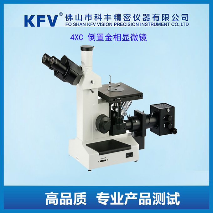 倒置金相显微镜4XC