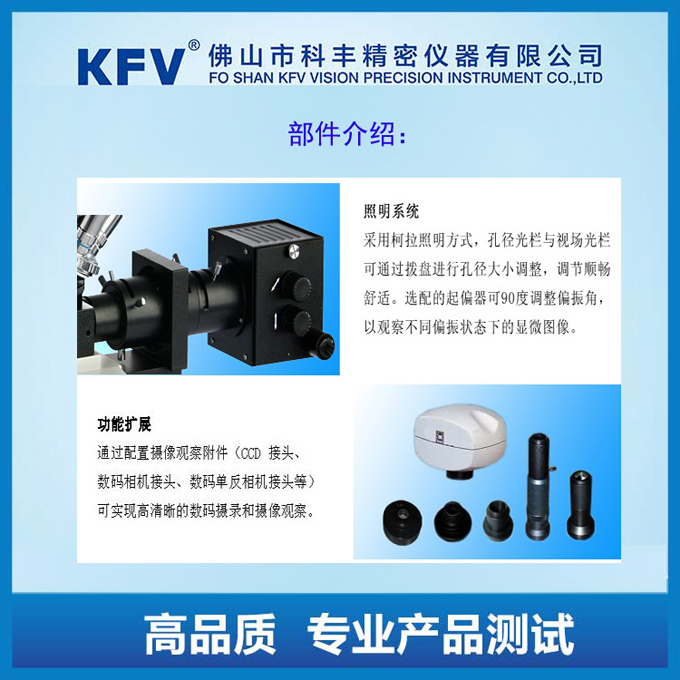 金相显微镜部件介绍2.jpg