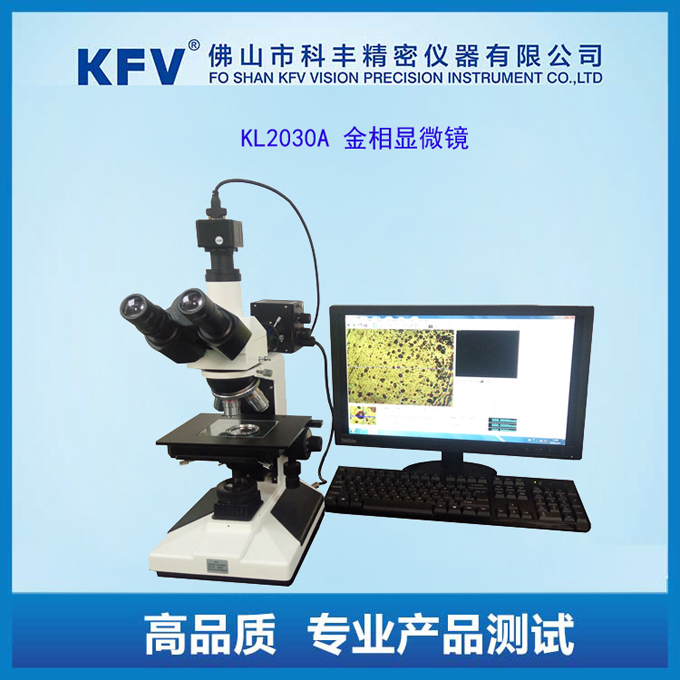 金相测量显微镜KL2030A