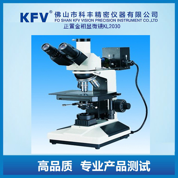正置金相显微镜KL2030